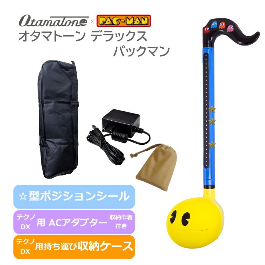 オタマトーン デラックス パックマン クッキーがプリントされた演奏スイッチで気分も盛り上がる 持ち運び収納ケースとACアダプター付き｜楽器のことならメリーネット