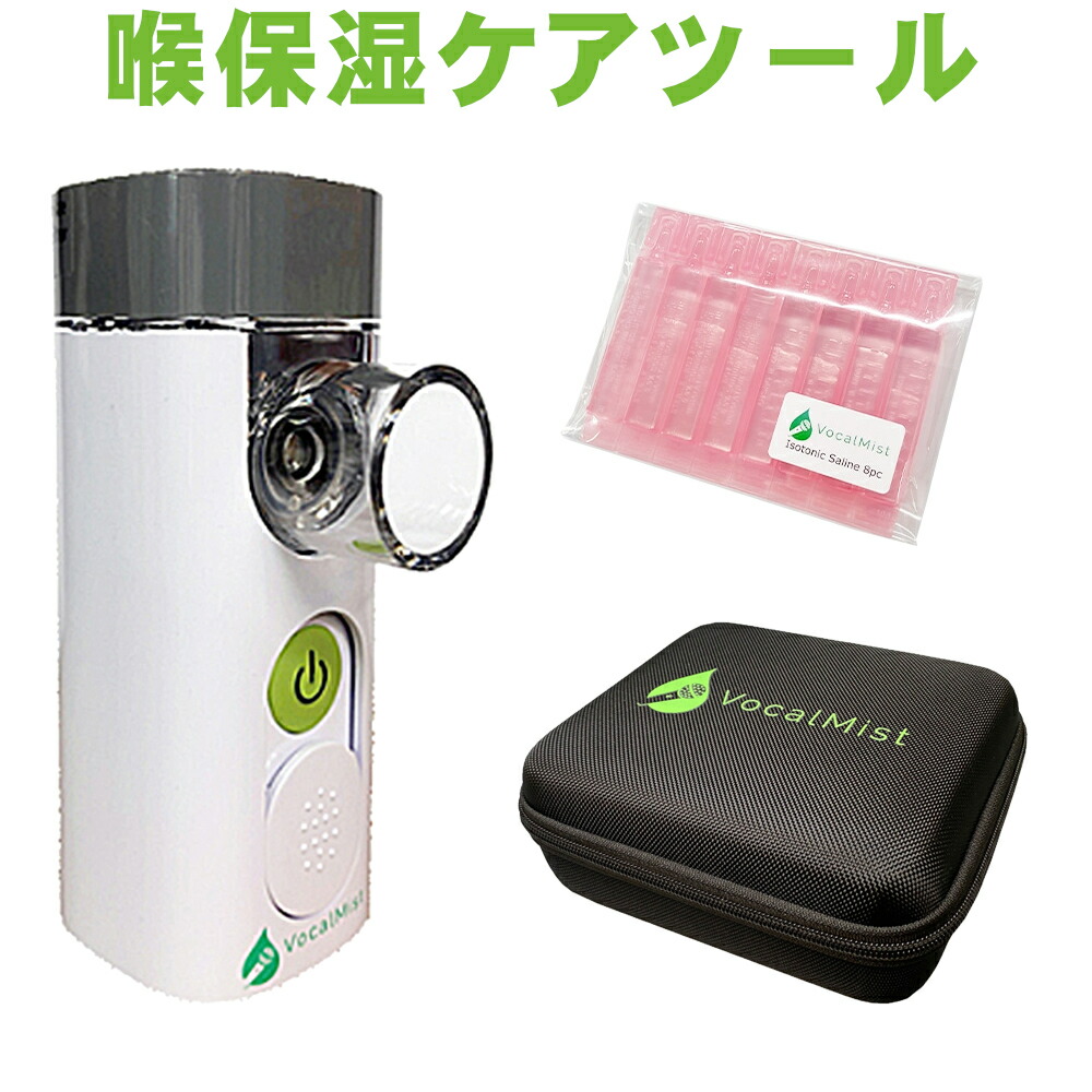 楽天市場】【日本語マニュアル付き】 Vocal Mist Nebulizer
