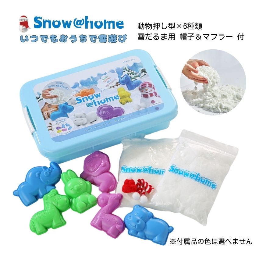 お家の中で雪遊び 砂遊びの代わりに スノーアットホーム アニマル SN-03 あおぞら ふわふわ 雪遊び 溶けない雪 室内遊び 手先の感覚を刺激し、創造力・集中力・情緒を育む感触遊び 知育玩具 感触あそび 3歳以上