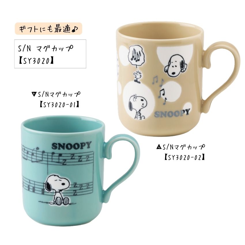 楽天市場】【在庫あり】マグカップ スヌーピー マグ ピアノ SY3020-01