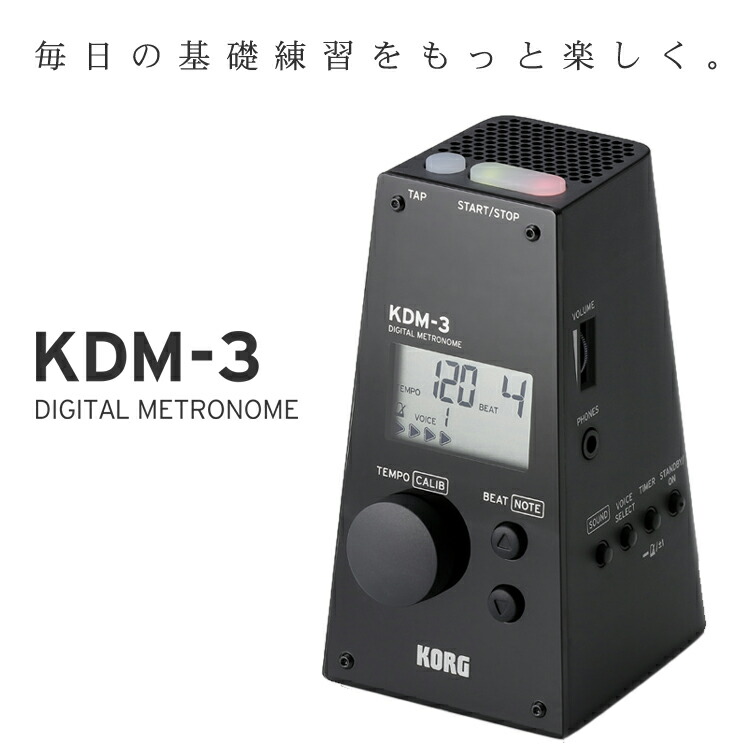 【【送料無料】KORG メトロノーム KDM-3 ブラック コルグ デジタルメトロノーム KDM3 楽器のことならメリーネット