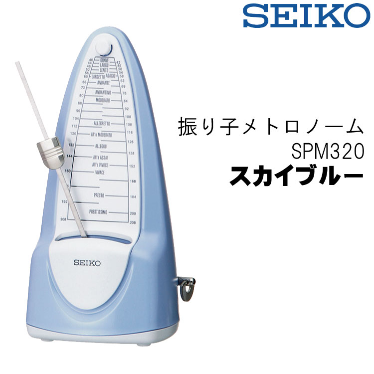 楽天市場 送料無料 セイコー ゼンマイ式振り子式メトロノーム Spm3 スカイブルー Seiko Spm 3 楽器のことならメリーネット