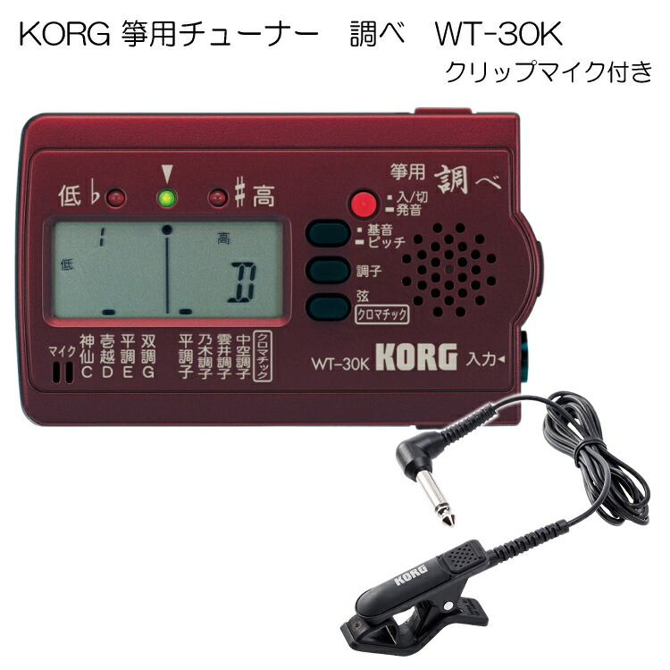 楽天市場】KORG（コルグ）箏用（琴用）チューナー調べ WT-30K+クリップ