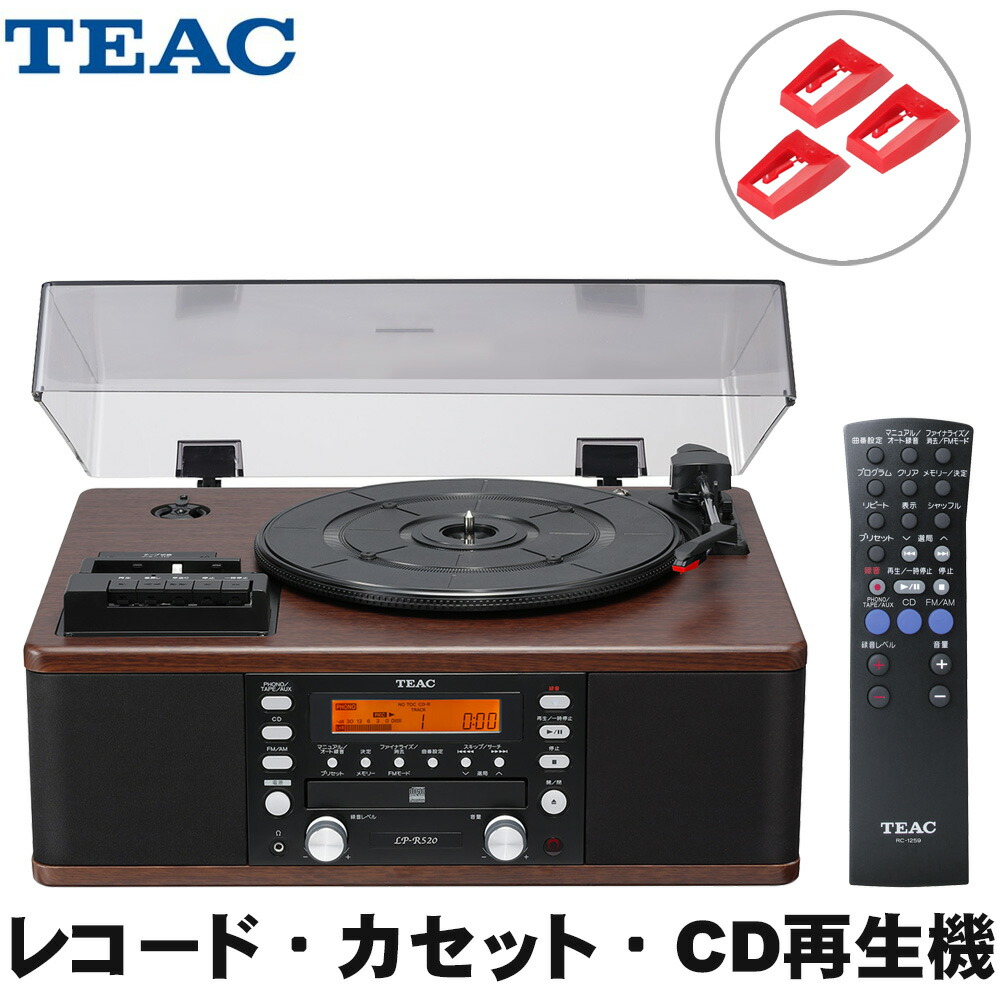 送料無料 最も優遇 交換針付き■TEAC 【再入荷】 ティアック ターンテーブル LP-R520 カセットテープ CDプレイヤー