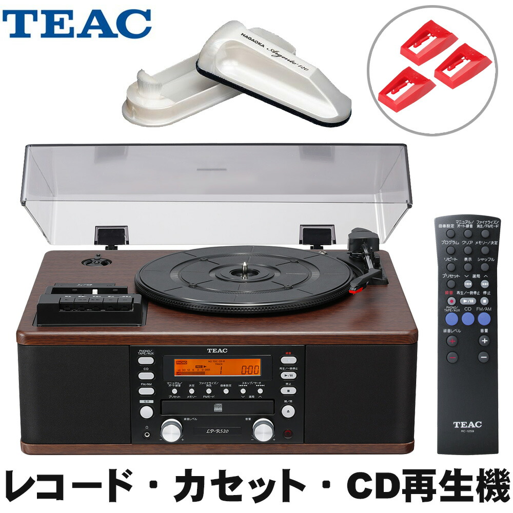 2017年製造　 ティアック  LP-R520 LP-R520 | 製品トップ | TEAC - プレミアムオーディオ