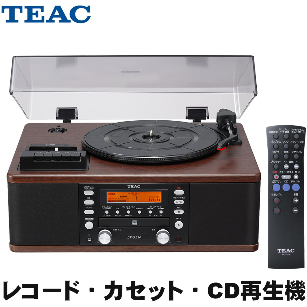 在庫あり リアル 送料無料 TEAC ティアック レコード カセットテープ再生可能 CDレコーダー 最も優遇の LP-R520 CD