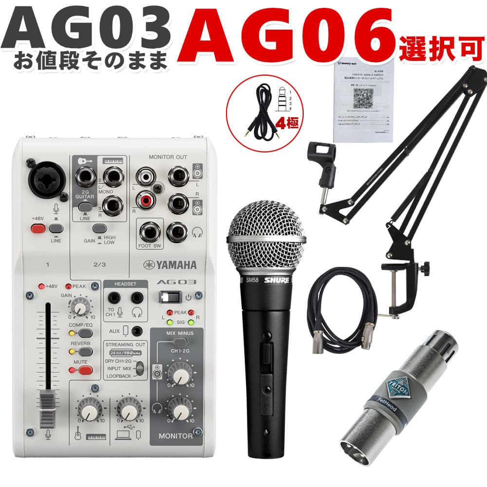 楽天市場】YAMAHA AG03MK2 / 歌配信向き ダイナミックマイクセット