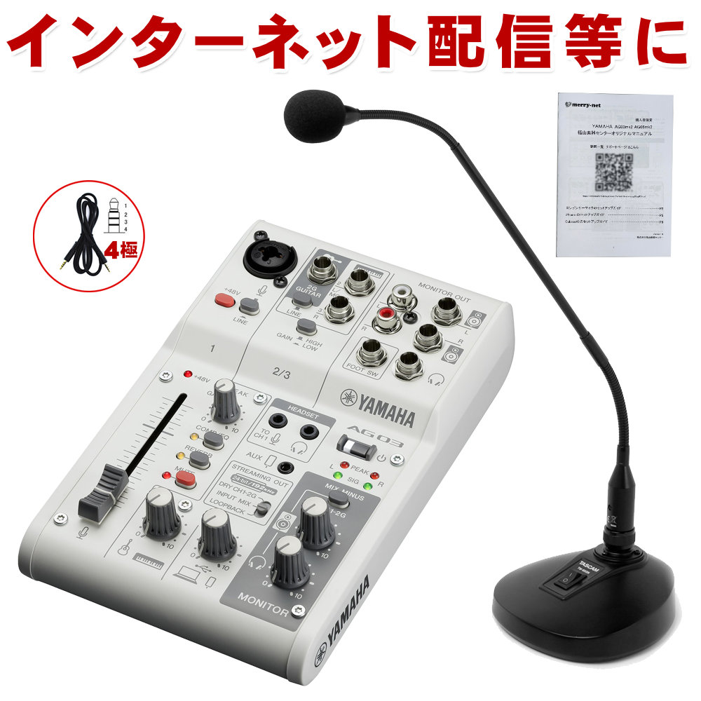 【楽天市場】YAMAHA AG03MK2 / グースネックコンデンサーマイク