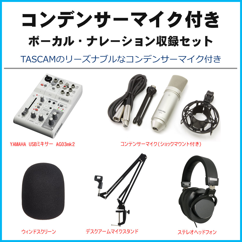 楽天市場 在庫あり 送料無料 ネットカラオケに Yamaha Usb接続ミキサー Ag03 配信に最適なコンデンサーマイクセット 楽器のことならメリーネット
