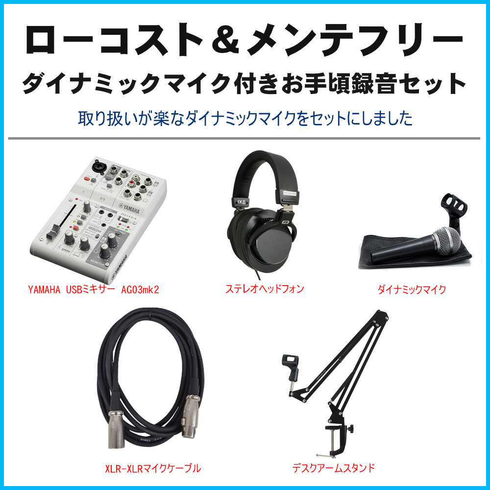 楽天市場 在庫あり 送料無料 Yamaha Usb接続ネット配信ミキサー Ag03 ダイナミックマイクセット 楽器のことならメリーネット