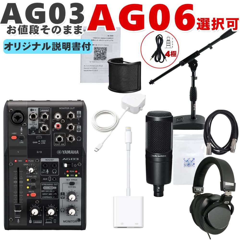 楽天市場】YAMAHA AG03MK2 と audio-technica AT2020付き iPhone接続