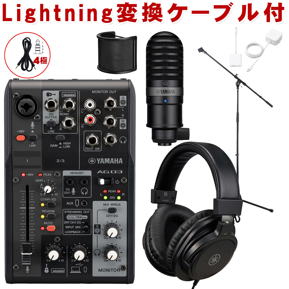 最大53 オフ Yamaha Ag03 Mk2 Bk Lightning接続セット コンデンサーマイク マイクスタンドセット Fucoa Cl