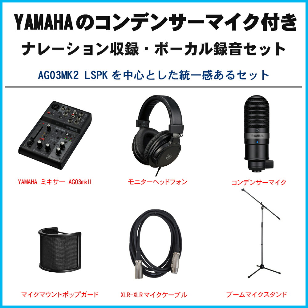 メール便送料無料対応可】 YAMAHA AG03 mk2 BK コンデンサーマイク マイクスタンドセット fucoa.cl