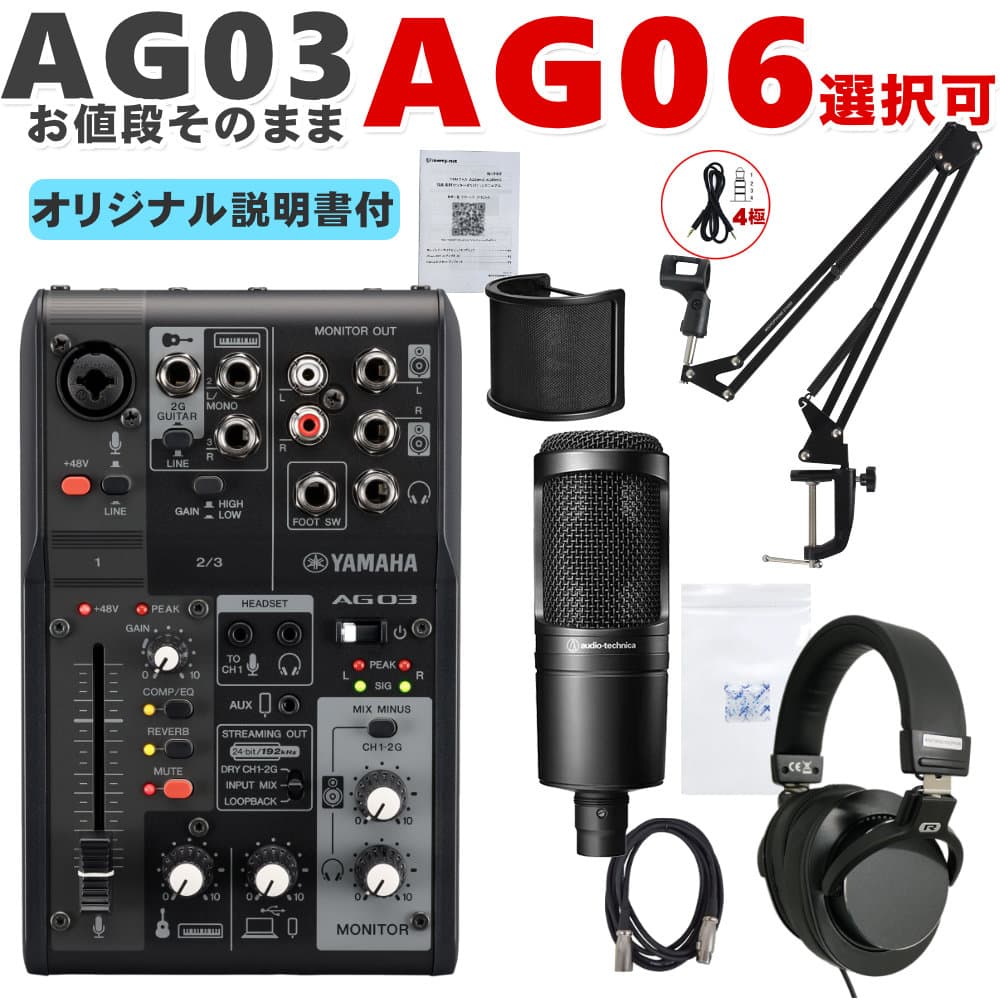 楽天市場】YAMAHA AG03mk2 BK + .コンデンサーマイクセット Seide PC