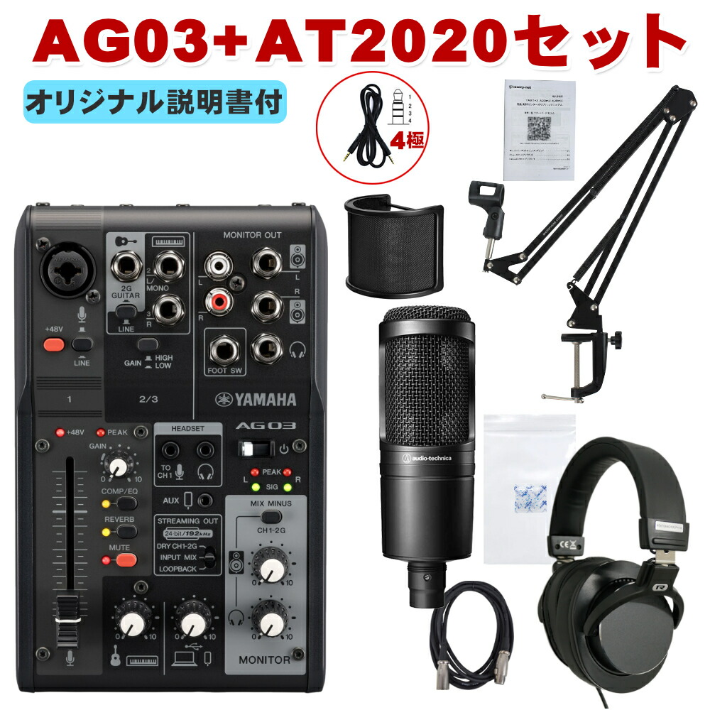 楽天市場】【在庫あり】YAMAHA AG03MK2 B + audio-technica AT2020