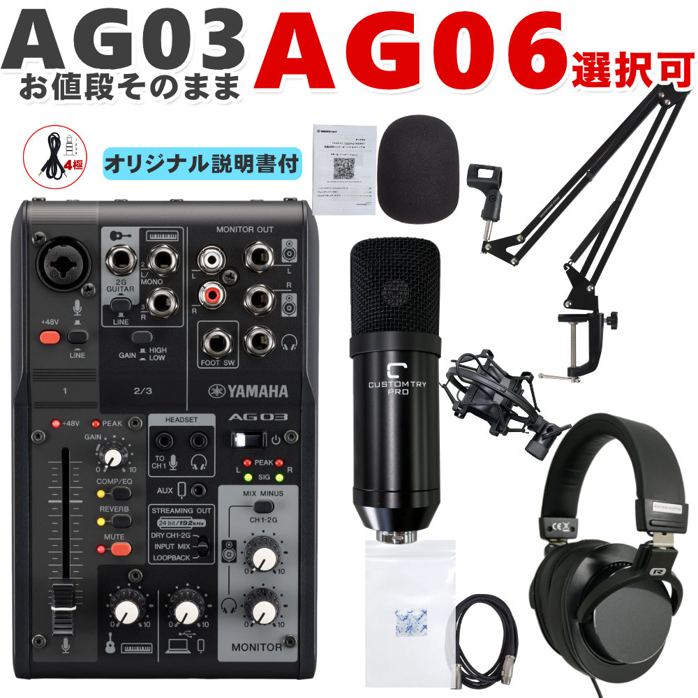 【楽天市場】YAMAHA AG03MK2 / 定番ヘッドフォンとRODE NT1