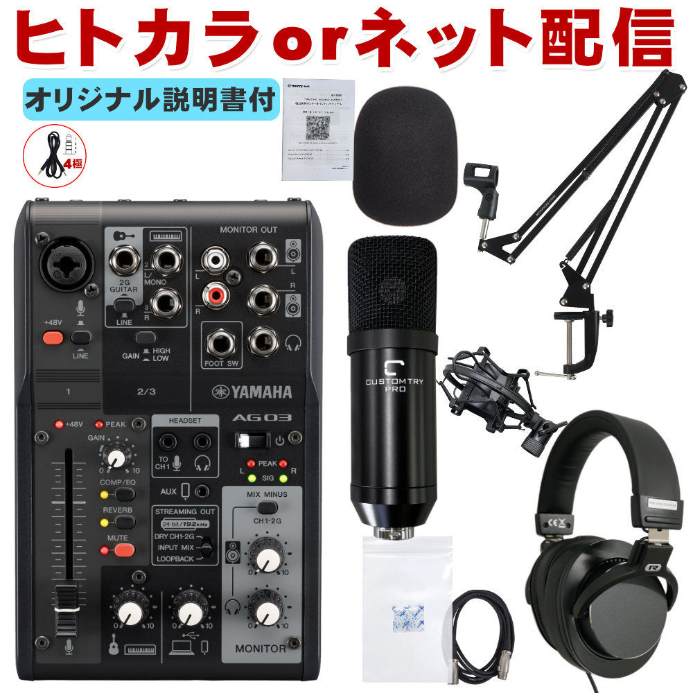 【楽天市場】YAMAHA AG03MK2 B / 歌配信向き ダイナミックマイクセット : 楽器のことならメリーネット