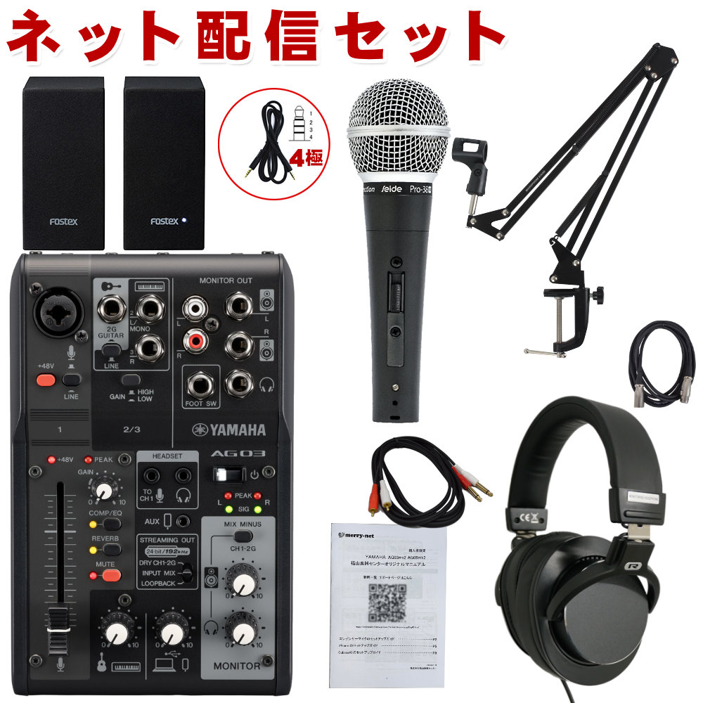 ヤマハミキサーAG03MK2 & ダイナミック ボーカルマイクロフォン Amazon.co.jp: YAMAHA ミキサー AG03MK2 W(白) + コンデンサー