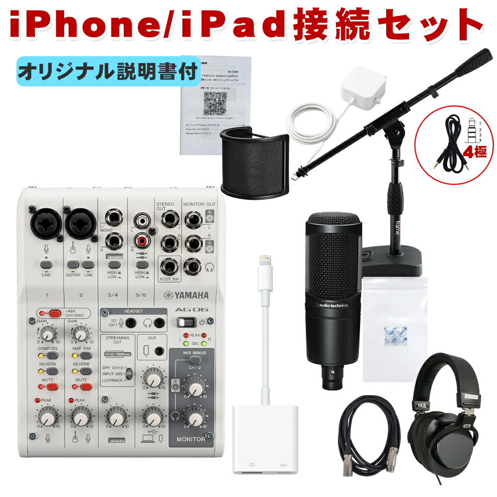 PC/タブレット PCパーツ 楽天市場】YAMAHA AG03MK2 WHITE + audio-technica AT2020 お辞儀し 