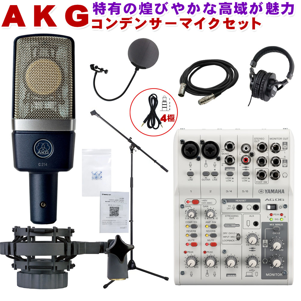 国内正規品】 YAMAHA AG06mk2 W ちょっと良いコンデンサーマイクセット