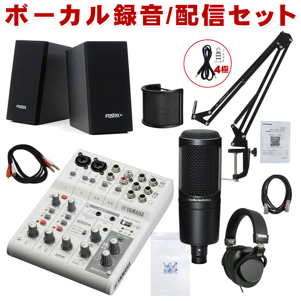 市場 送料無料 YAMAHA AG06mk2 B ちょっと良いコンデンサーマイクセット