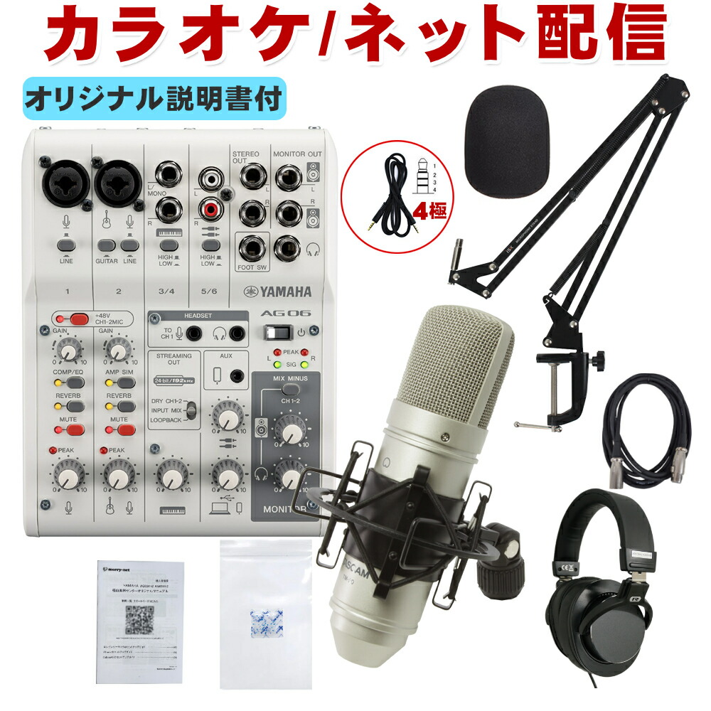 YAMAHA AG06mk2 W 垂れにくいデスクアームスタンドセット コンデンサーマイク