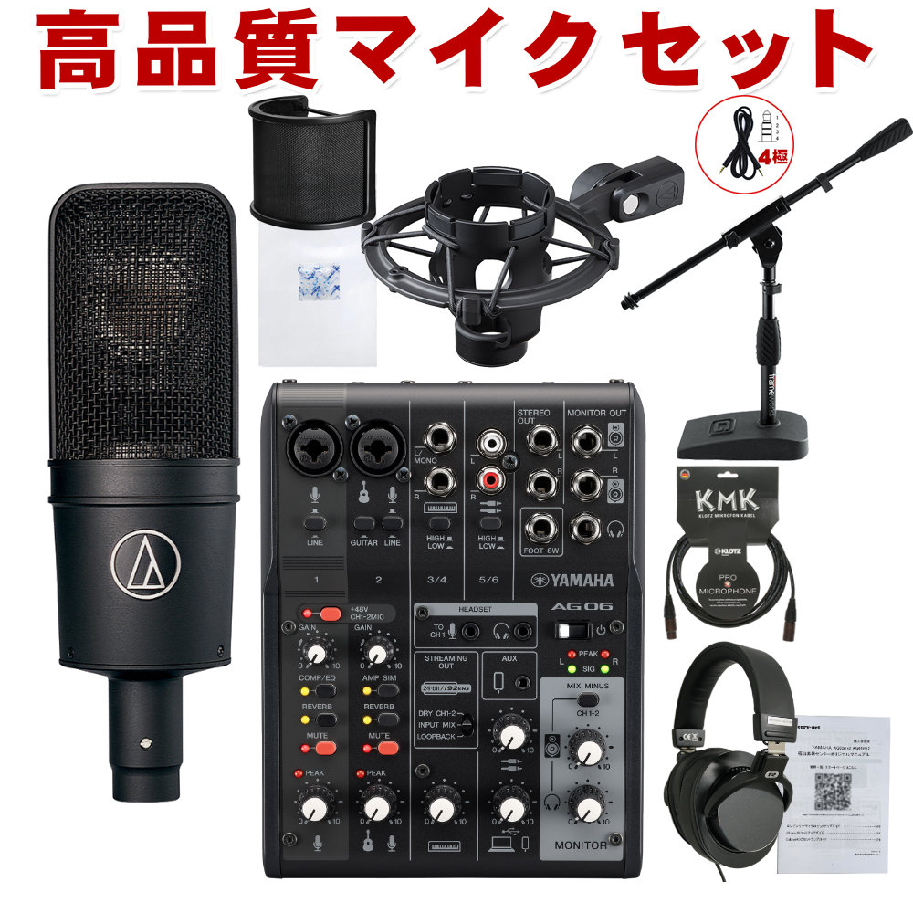 YAMAHA AG06mk2 B audio-technica AT4040 卓上ブームマイクスタンドセット 最大91%OFFクーポン