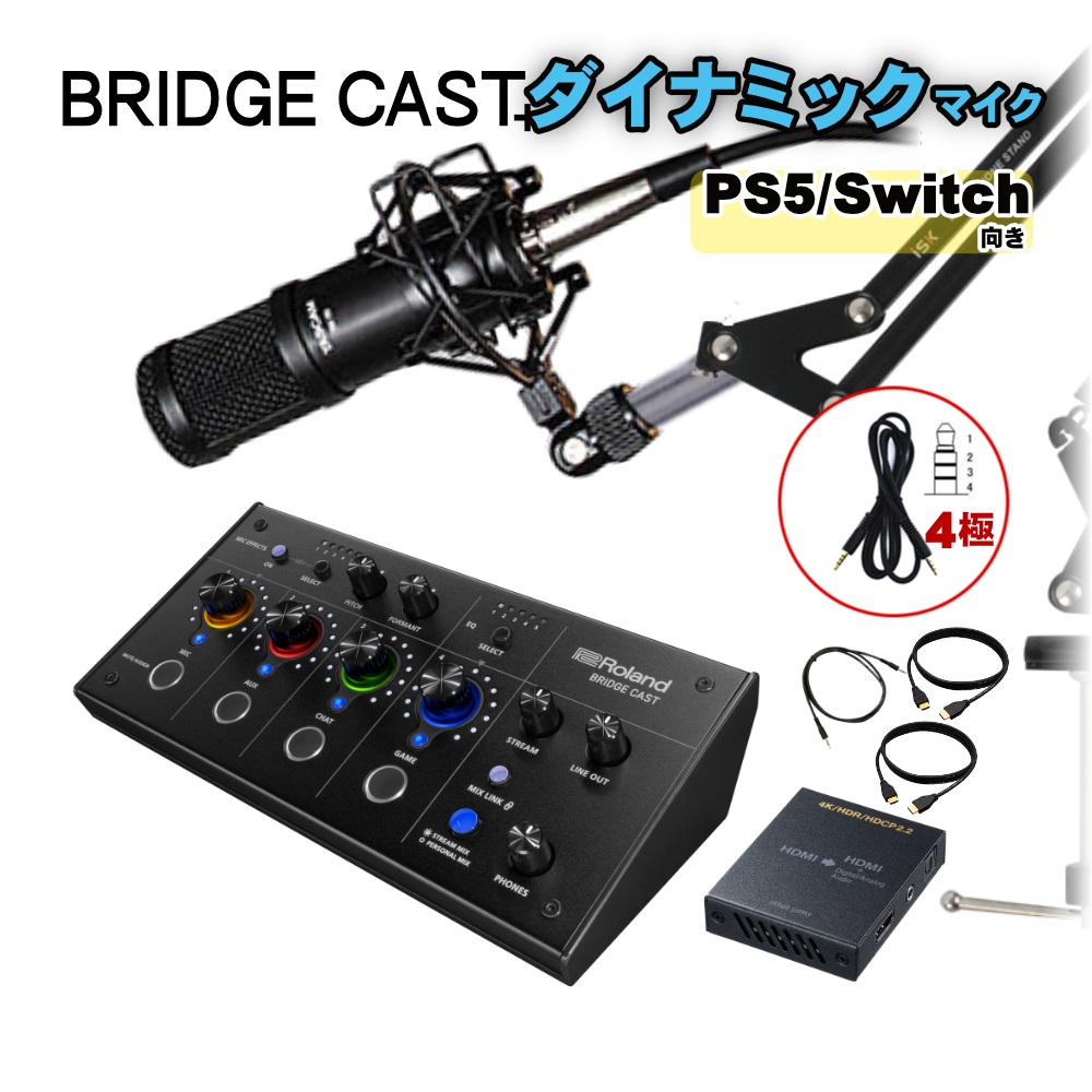 SHURE SM7B/Roland BRIDGE CAST等新品計4点セット | labiela.com