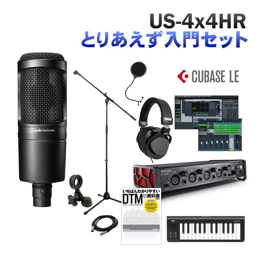 【入荷待ち商品】TASCAM US-4x4HR DTM入門セット コンデンサーマイク MIDIキーボード付き