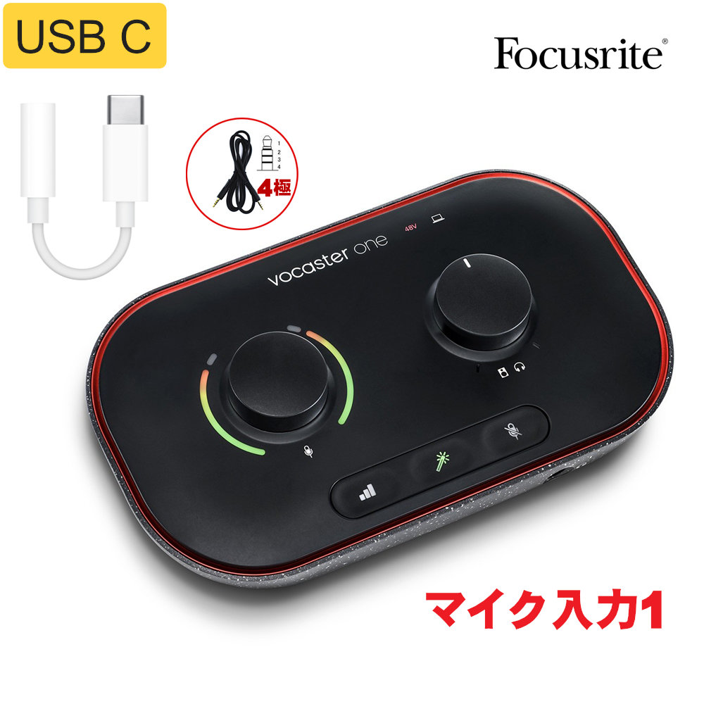USB-C 変換アダプター付 オーディオインターフェイスセット Focusrite Vocaster ONE|楽器のことならメリーネット