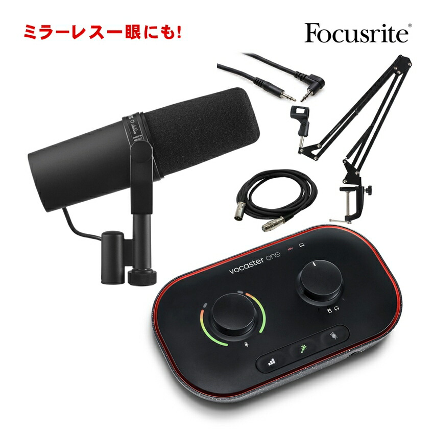 楽天市場】SHURE SM7B本体 + お勧めオーディオインターフェイス