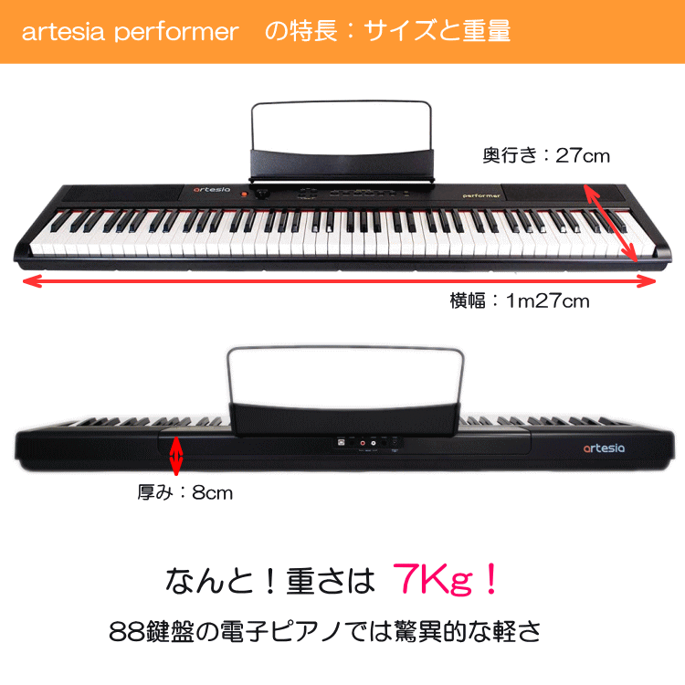 【楽天市場】スタンド固定ベルト付【88鍵盤モデル】artesia 電子ピアノ Performer ブラック【送料無料】テーブル型スタンド