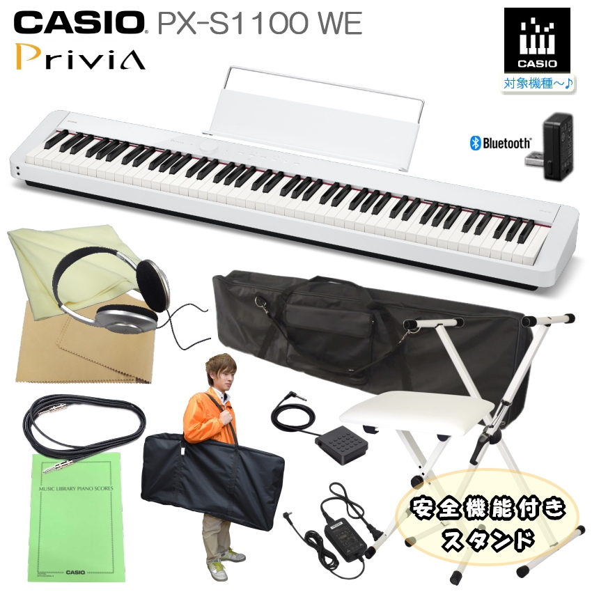 訳あり 即納可能□カシオ 電子ピアノ PX-S1100 ホワイト CASIO 88鍵盤