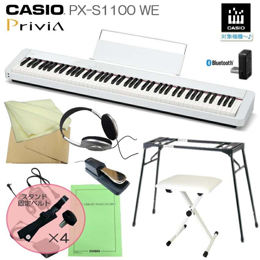 【美品】カシオ電子ピアノPrivia PX-S1000 純正スタンド•ペダル椅子 Amazon | CASIO (カシオ) PX-S1100WE ホワイト【専用スタンド(CS