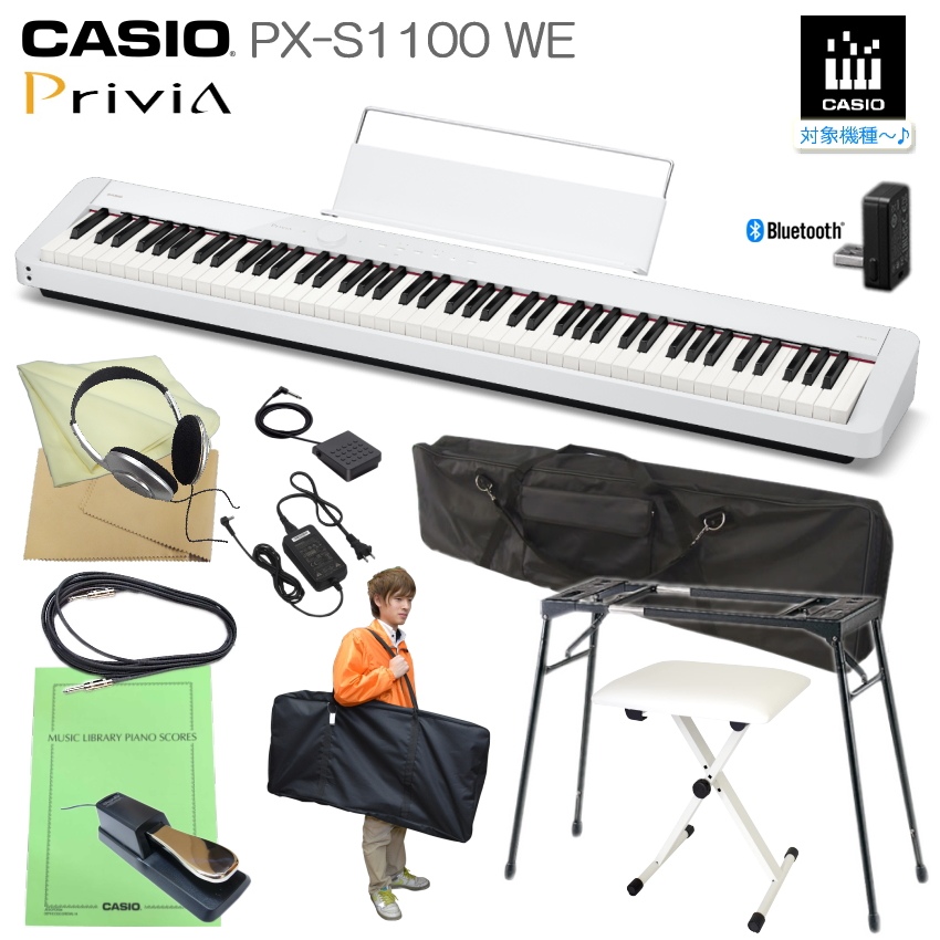 初回限定】 即納可能□カシオ 電子ピアノ PX-S1100 ホワイト CASIO 88