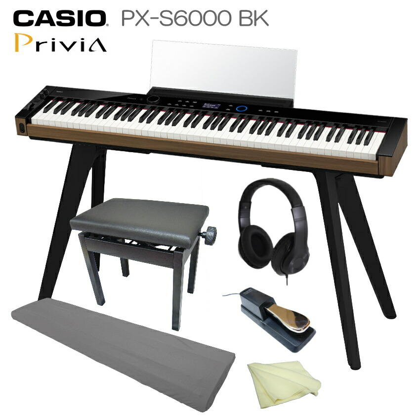 CASIO 電子ピアノ Privia PX-S6000BK ブラック「基本セット、純正スタンド、ペダル、新高低椅子付き」88鍵盤 デジタルピアノ カシオ プリヴィア