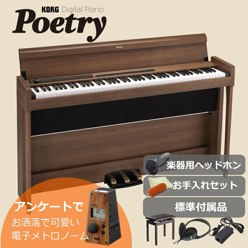 楽天市場】コルグ 電子ピアノ POETRY【組立設置無料】新高低ピアノ椅子