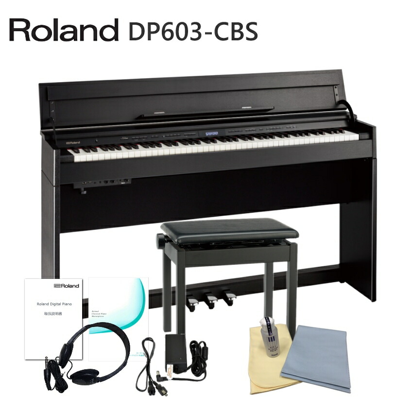 Roland電子ピアノDP-970 椅子、ヘッドホン、防音マット付き Roland - DP-970 | Digital Piano