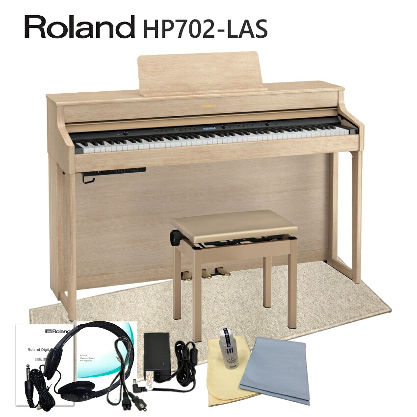 【運送・設置付】ローランド電子ピアノ HP702 ライトオーク「防音マット付」ピアノ鍵盤アクション 音が良い【広島＆岡山：最短2日で納品可能】Roland 電子ピアノ 自宅練習用の人気デジタルピアノ HP702-LAS■代引不可