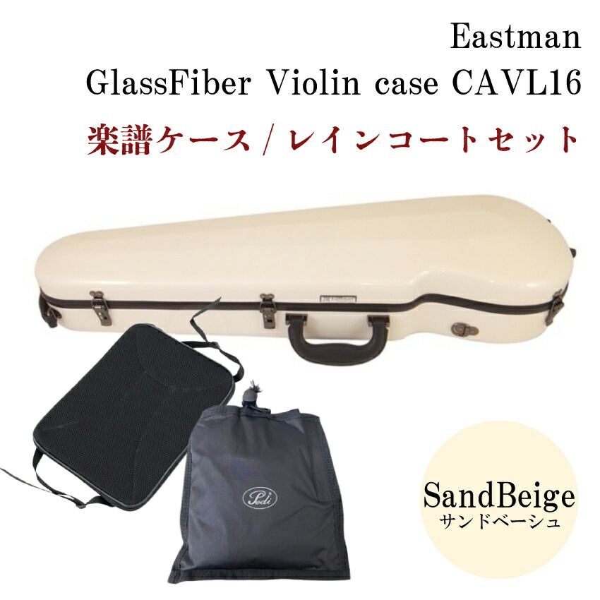 イーストマン　EASTMAN グラスファイバー製　バイオリンケース　ホワイト 楽天市場】イーストマン バイオリンケース【ウィステリア×黒フレーム