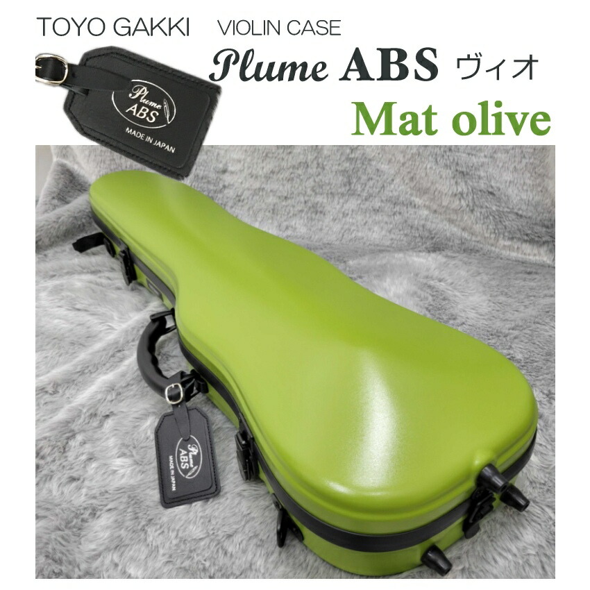 楽天市場】TOYO 東洋楽器 バイオリンケース プリューム ABS