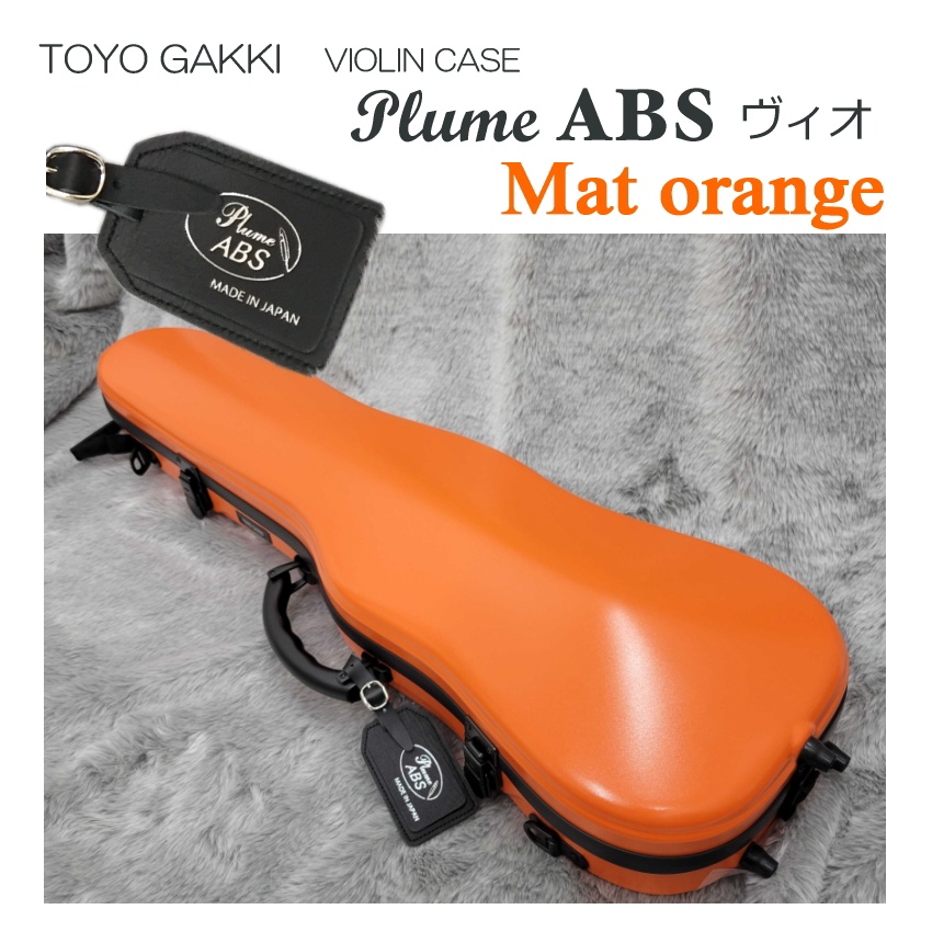 楽天市場】東洋 バイオリンケース プリューム ABS ヴィオ 黒