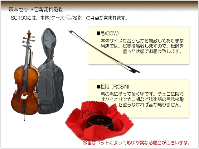 初心者向け チェロ４点セット□カルロジョルダーノ SC-100 4サイズ