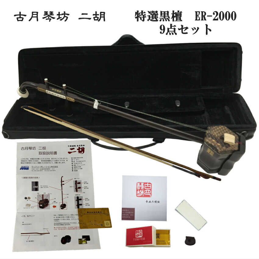 二胡　星海　弦楽器 中国楽器　北京民族楽器　 蛇本革　送料込み 二胡 星海 弦楽器 中国楽器 北京民族楽器 蛇本革 送料込み 星海