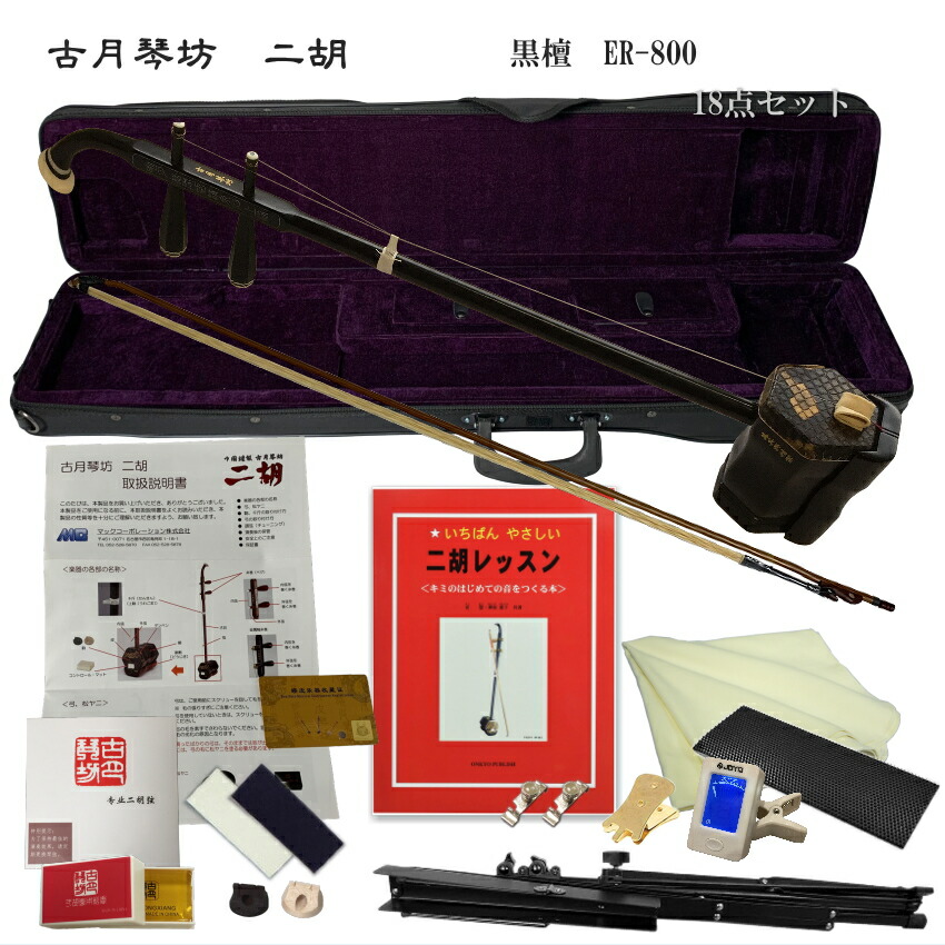 古月琴坊　老紅木二胡　ER-1600 古月琴坊 ER-1600 二胡 老紅木二胡 コゲツキンボウ | 島村楽器
