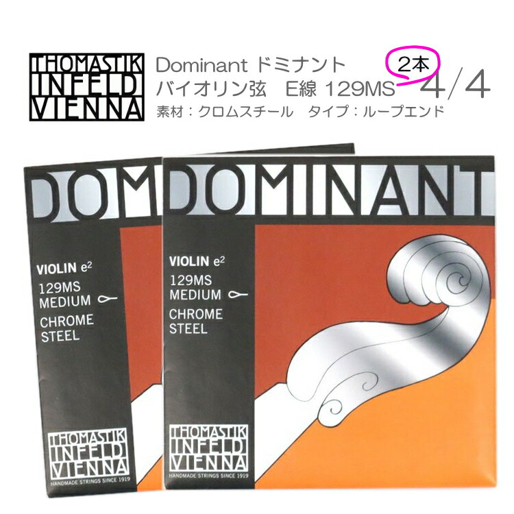 【楽天市場】ドミナント バイオリン弦 セット 135B：定番 サイズ4/4用「E：129/A：131/D：132/G：133」THOMASTIK  DOMINANT【メール便送料無料】 : 楽器のことならメリーネット