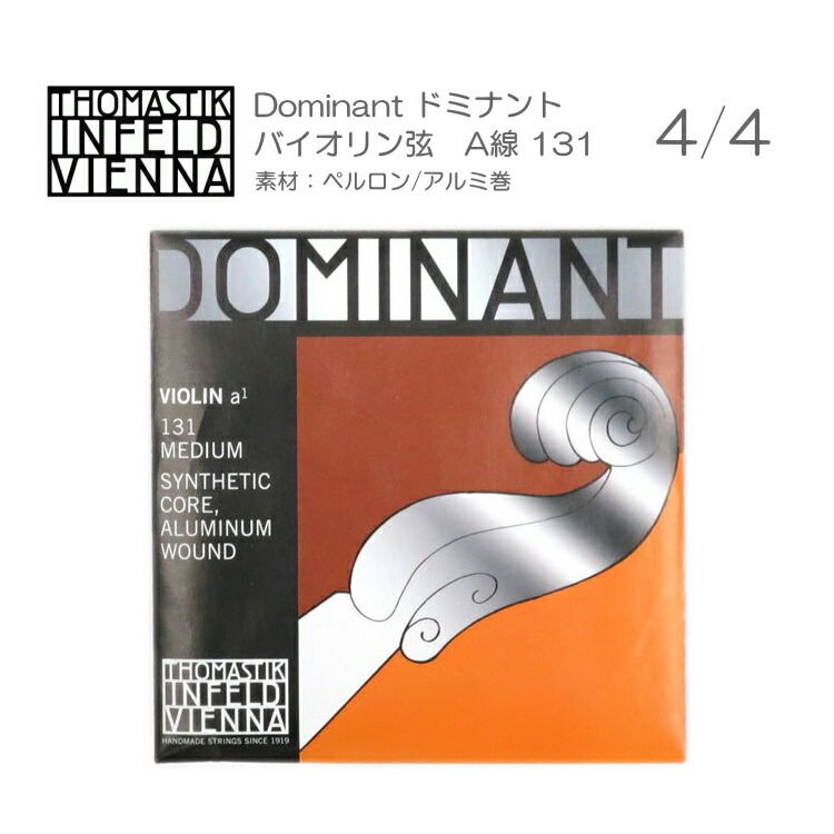 市場 Thomastik A線 136 Viola アルミ巻 Dominant ビオラ弦 ナイロン