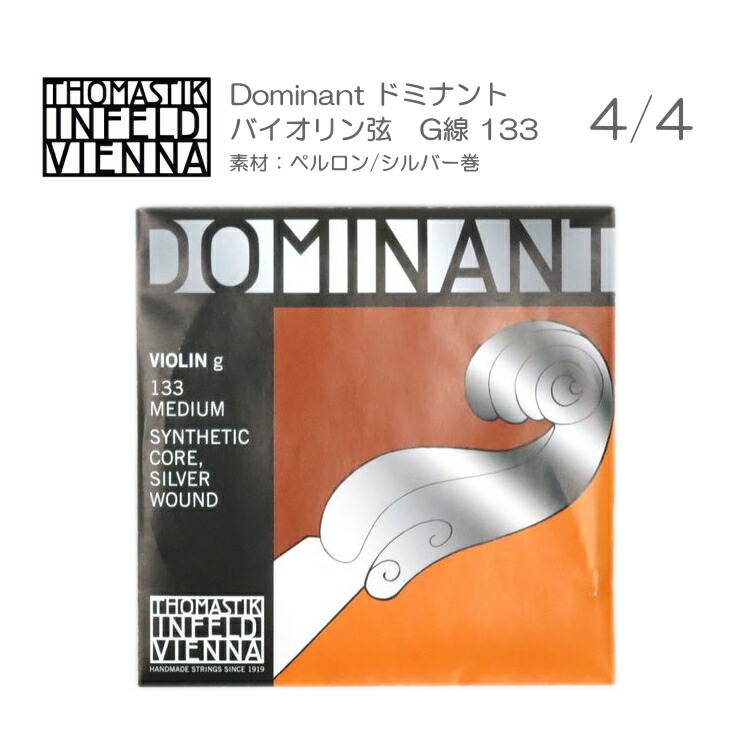 4/4  バイオリン弦　ドミナント　g,d,a,e線セット Amazon.co.jp: THOMASTIK Dominant ドミナント 4/4バイオリン弦
