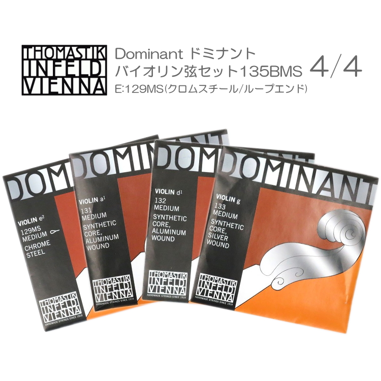 楽天市場】ドミナント バイオリン弦 セット 135：定番 サイズ4/4用「E 