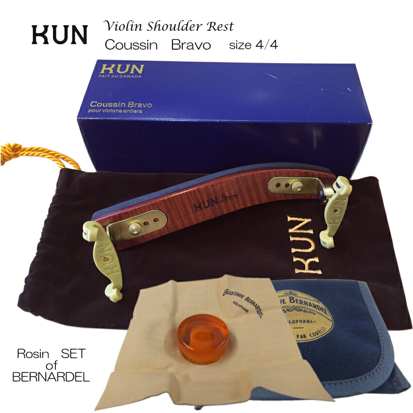 KUN バイオリン 肩当 BRAVO ケース付「ベルナルデル松脂セット」｜楽器のことならメリーネット